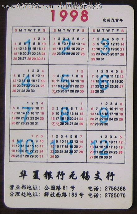 1998 寅年|中国农历年历表: 1998年农历表